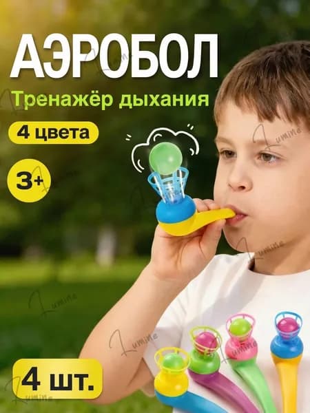 Аэробол дыхательный тренажёр для развития речевого дыхания, логопедическая игра для детей 3+ лет, 4 шт