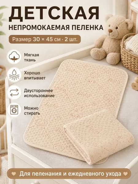 Детский коврик для подгузника - многоразовая хлопковая пеленка для дома и поездки
