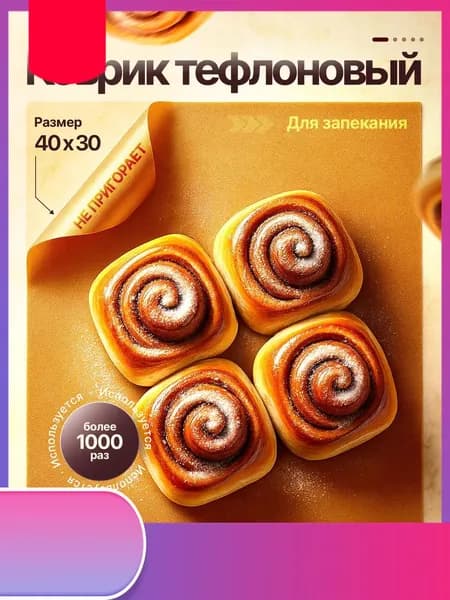 Коврик для приготовлениях 30 см, 1 шт