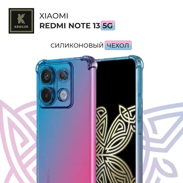 Силиконовый чехол для Xiaomi Redmi Note 13 5G Krieger Mix 1.5мм противоударный Сине-Розовый