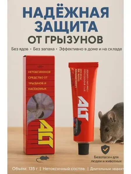 Клей-ловушка от крыс и мышей в тюбике