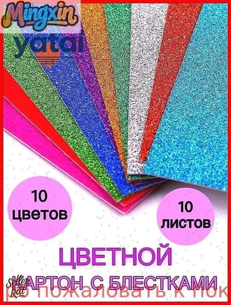Картон A4, количество листов: 10