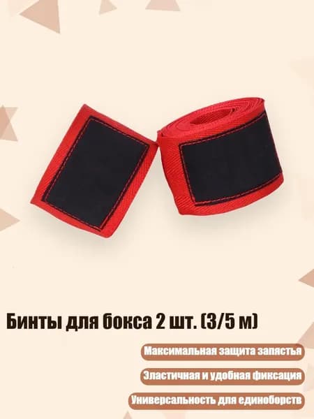 Аксессуары для бокса
