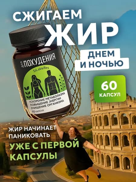 Жиросжигатель, капсулы для похудения 60 капсул. Комплексная пищевая добавка на основе растительн
