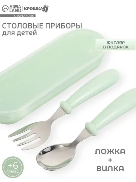 Набор детских столовых приборов бирюзовый в футляре