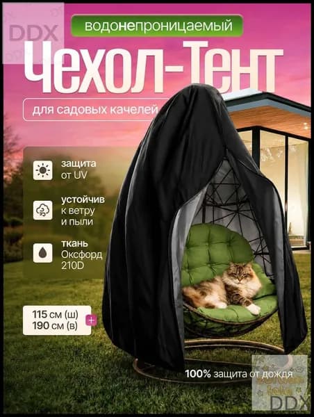 Чехол для бескаркасной мебели Кокон, Оксфорд 210, Размер L,черный