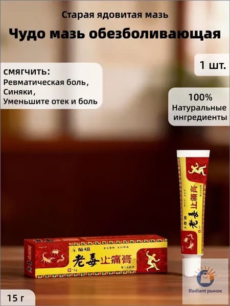Качественный обезболивающий крем, 15 г