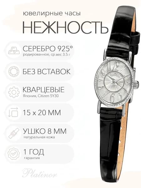 Женские серебряные часы Чайка Нежность, арт. 44300-2.209