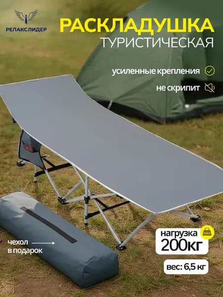 Раскладушка ,67х190х35см