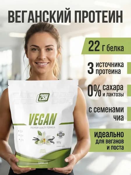 Веганский протеин без сахара Vegan protein 900 г ваниль