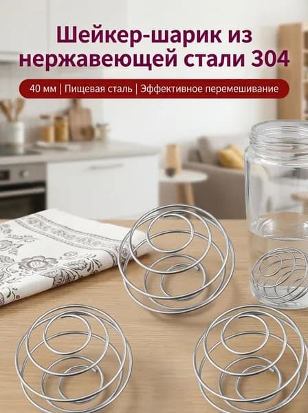 Шарик для шейкера, 300 мл