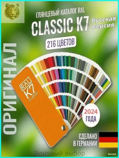 2023 Каталог цветов по системе RAL classic K7