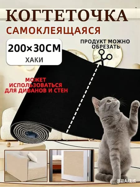 Когтеточка для кошки настенная самоклеящаяся,2000x300,черный