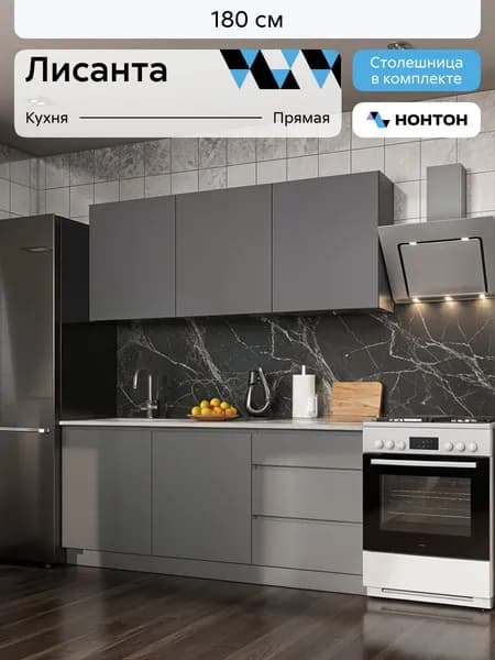 НОНТОН Кухонный гарнитур, ЛДСП ,180х60х200см