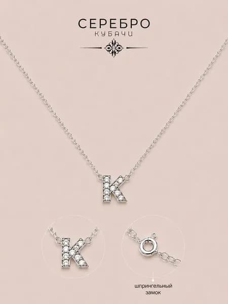 Серебряное колье 925 пробы с буквой К покрытый родием 40 см
