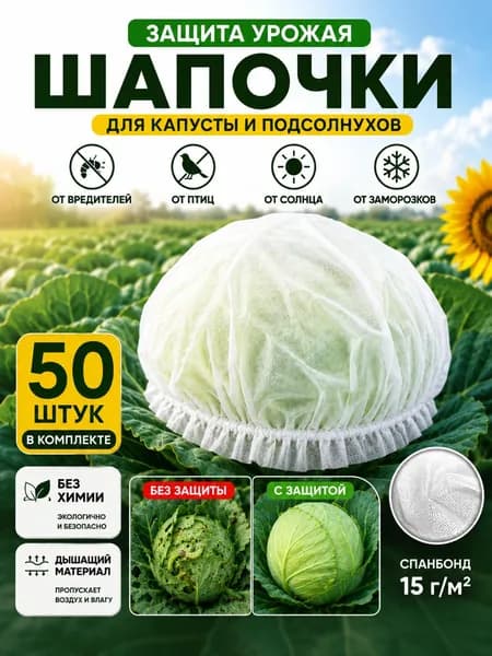 Чехол для укрытия кустарников Спанбонд, 0.25x0.25 м,  15 г-кв.м, 50 шт