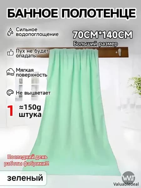 Полотенце для ванной 70x140 см, микрофибра, зеленый, 1 шт