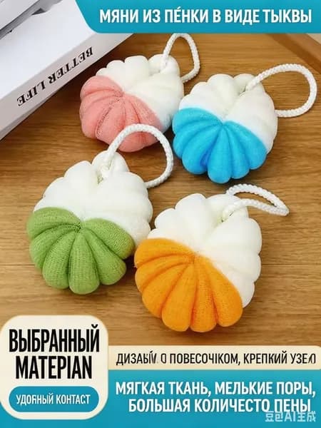 Двухцветная банная мочалка тыква