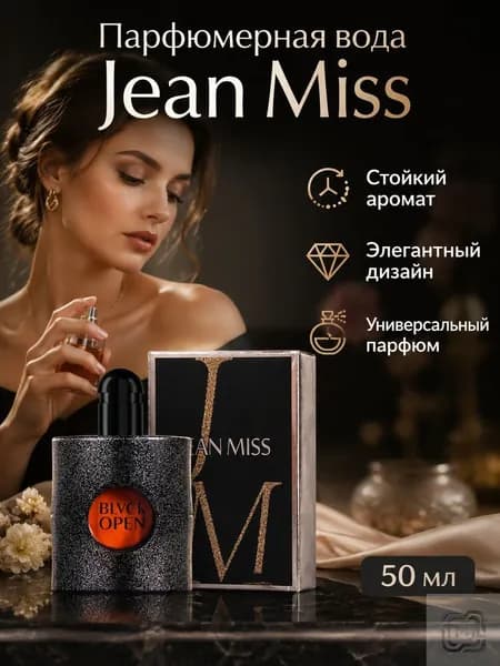 Духи BLVCK OPEN цветочный аромат, 50 мл