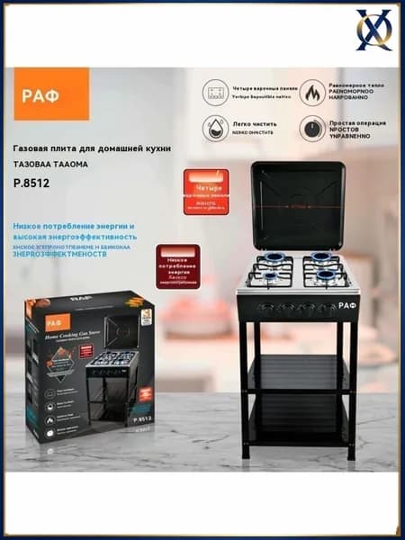 4 - головная газовая плита