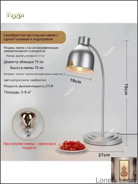 Лампа инфракрасная подогреватель Пищевая изоляция/ЛампаДляПодогреваЕды /ТермолампаДляЕды