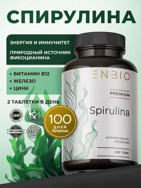 Спирулина таблетки, ENBIO, 200 таблеток