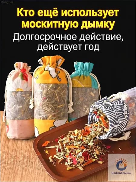 Ароматный мешочек с полынью от насекомых, натуральный травяной саше, отпугивает комаров, длительный аромат, для подвешивания