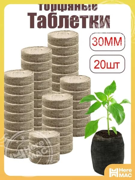 HereMAC Торф