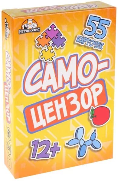 Настольная карточная игра "Самоцензоры", коммуникативная игра для семьи и компании, в наборе 55 карт, от 4 игроков