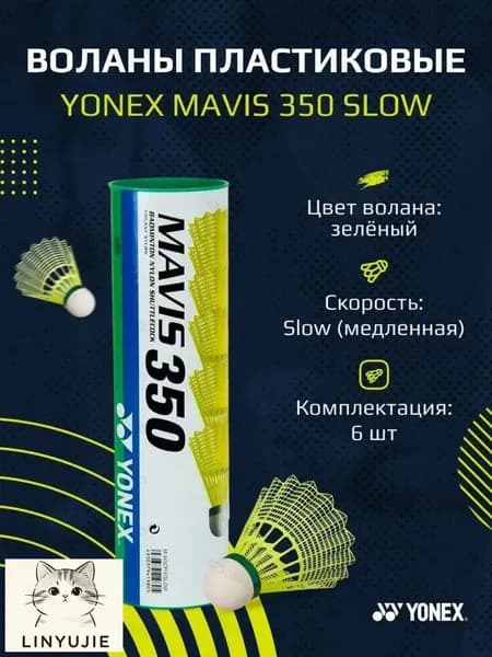 Воланы 6 шт