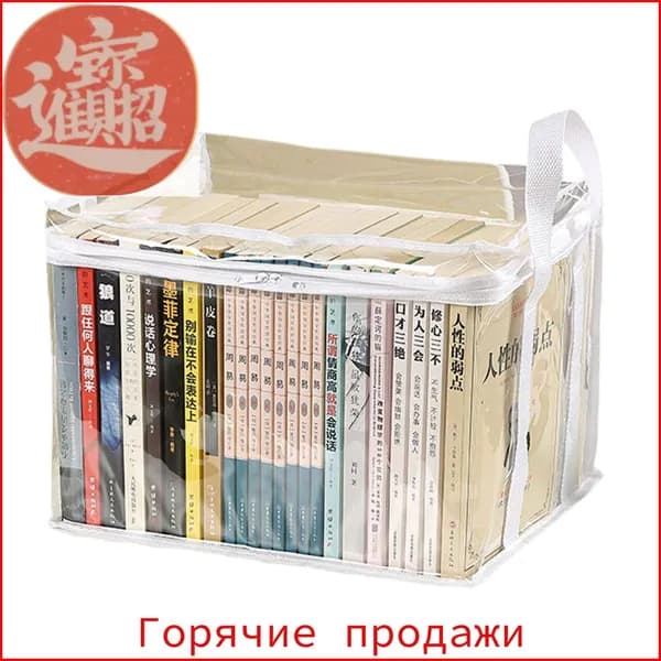 Многофункциональная коробка для хранения Прозрачный органайзер книг