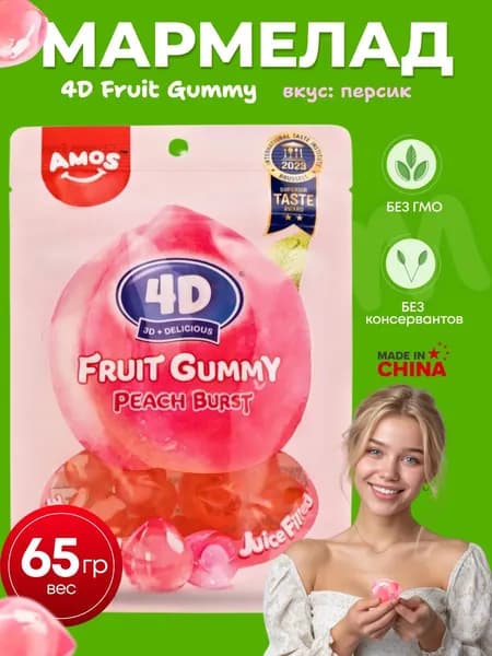 Фруктовый мармелад AMOS 4D персиковый вкус