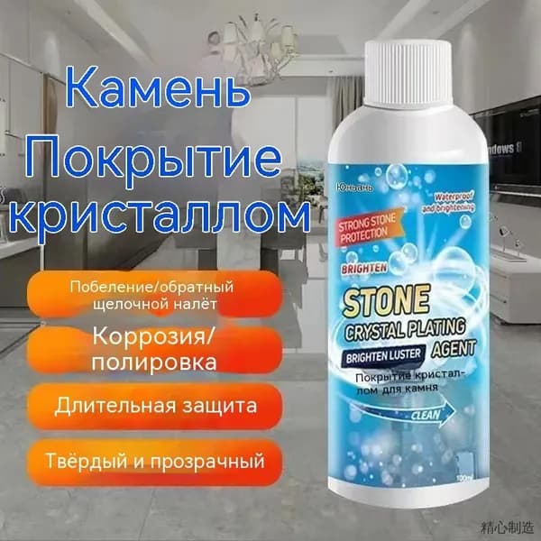 Нано-покрытие для камня и плитки / Средство для защиты столешниц от царапин и пятен / Полироль для гранита, мрамора, кварца / Жидкое стекло для кухни, 100ml, 1pcs.