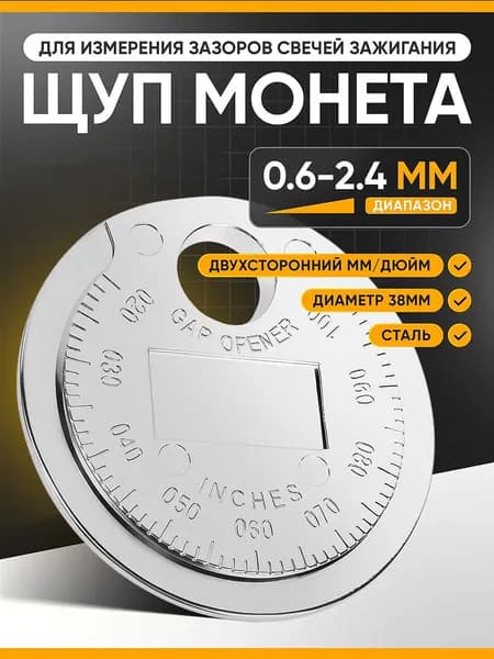 Щуп для измерения зазоров свечей зажигания ДВС 0,6-2,4 мм