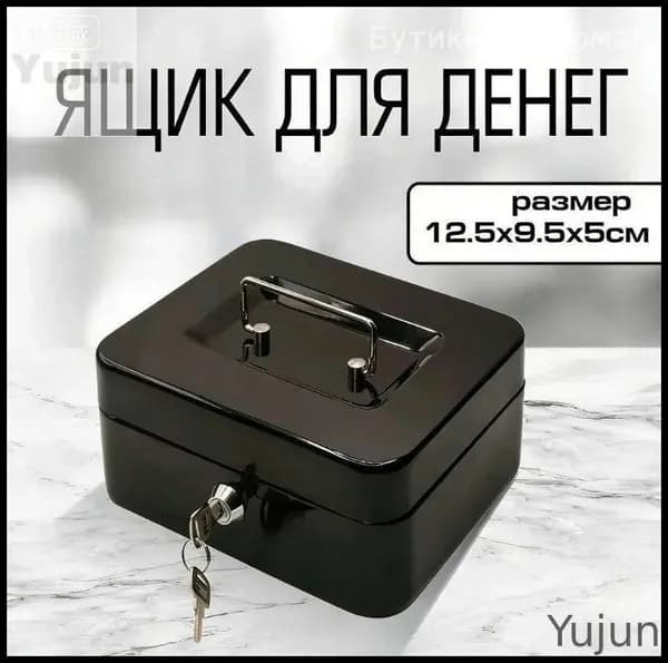 Ящик для денег Silwerhof 90x200x160 черный сталь