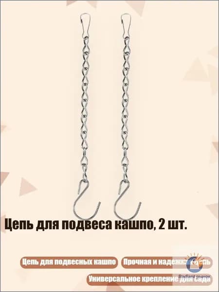 Цепь для садовых качелей ,2см