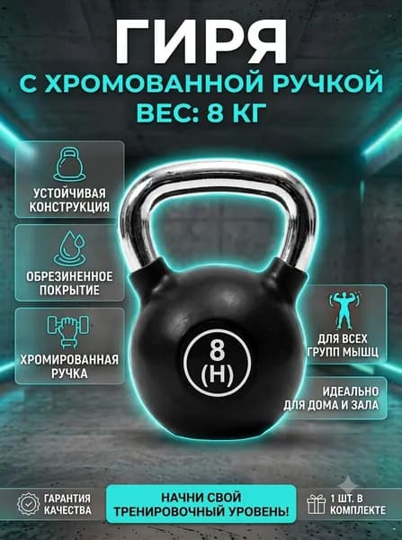 Hurricane гиря Цельная, 8 кг