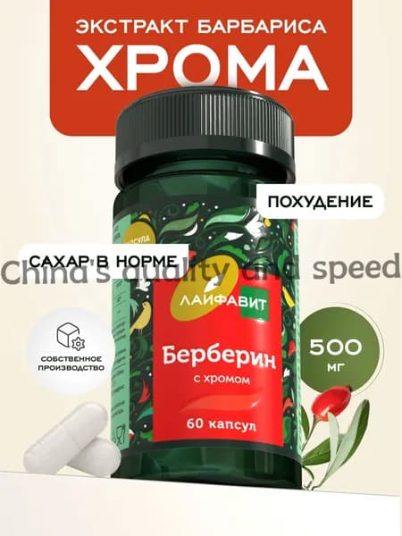 Берберин 500 мг с хромом для похудения и жиросжигания, 60 капсулUU