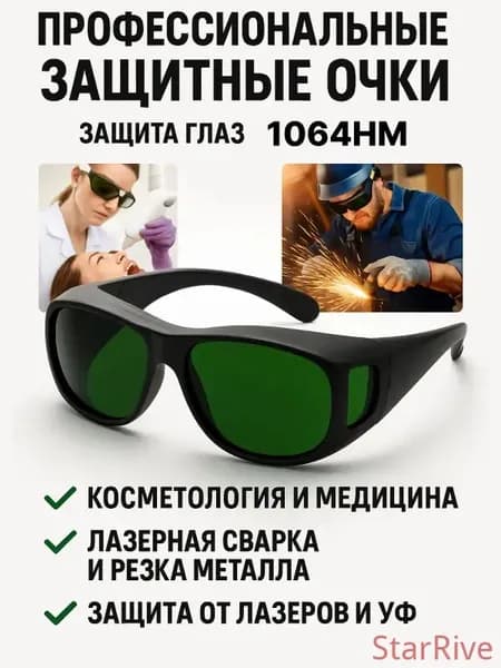 Очки защитные, цвет: Зеленый