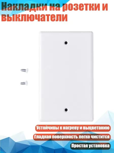 Накладки на розетки и выключатели, - Белый Стиль 4