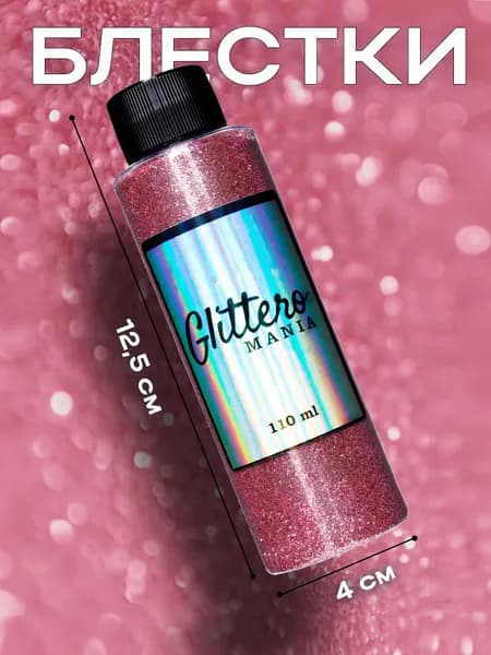 Glitteromania Блестки розовые декоративные рассыпчатые глиттер 110мл. 0.2мм.