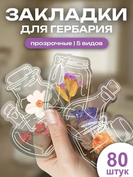 Альбом Гербарий
