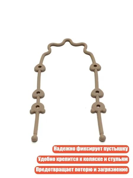 Силиконовый прищепочный держатель для соски, светло-коричневый