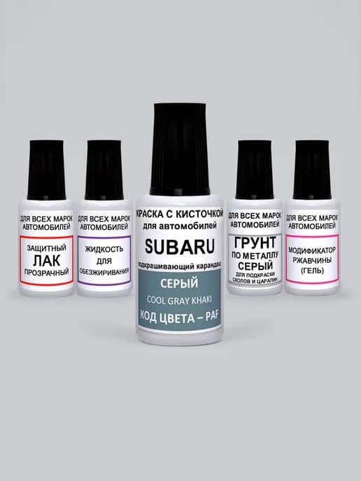 Краска для авто Subaru PAF Серый Cool Gray Khaki
