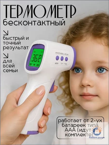 Эксклюзивный бесконтактный медицинский термометр, инфракрасный пирометр для детей используется.