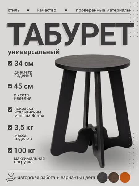 Табурет столик черный деревянный