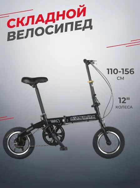 Велосипед , Подходит для роста 110–156 см
