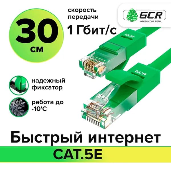Короткий патч-корд LAN кабель GCR для подключения интернета КАТ.5e RJ45 1Гбит/c 30 см патч-корд UTP зеленый