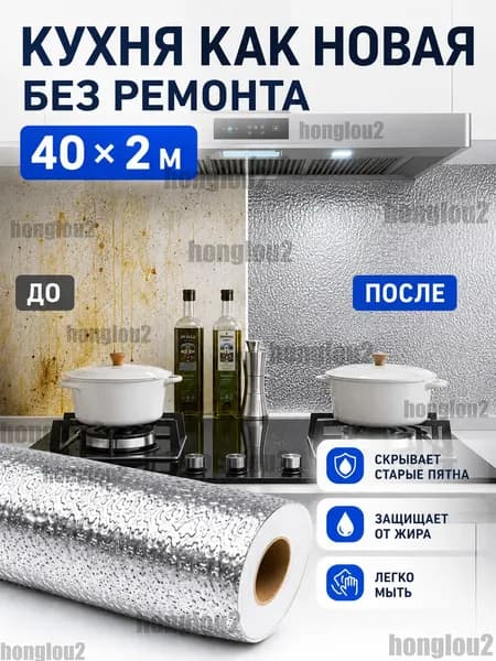 Защитное покрытие для плит, 1 шт