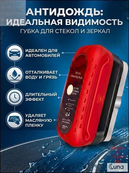 Антидождь Готовый раствор, 120 мл, 1 шт.